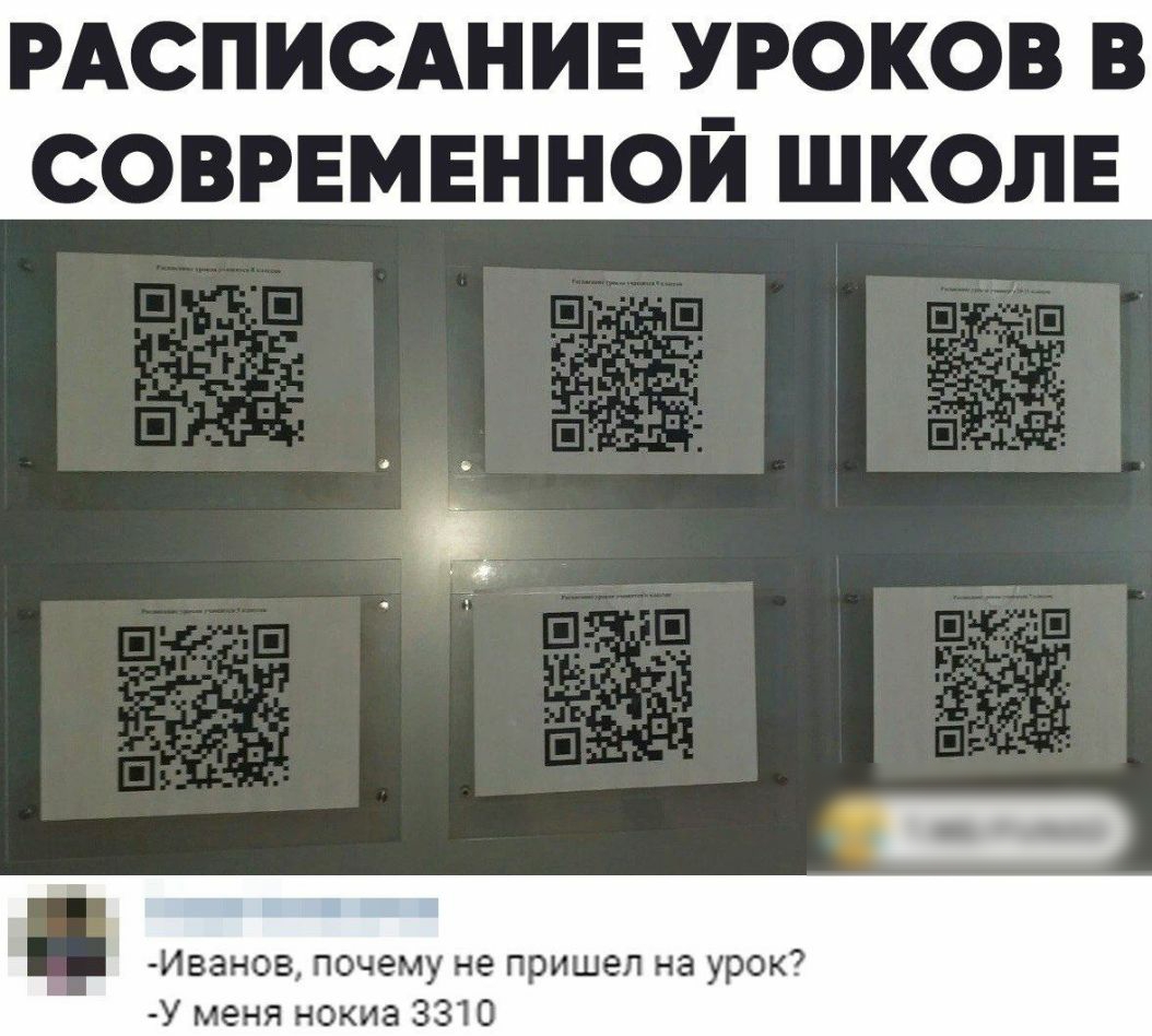 РАСПИСАНИЕ уроков в современной школе Иванов почему не пришел на урок У меня нокиа 3310