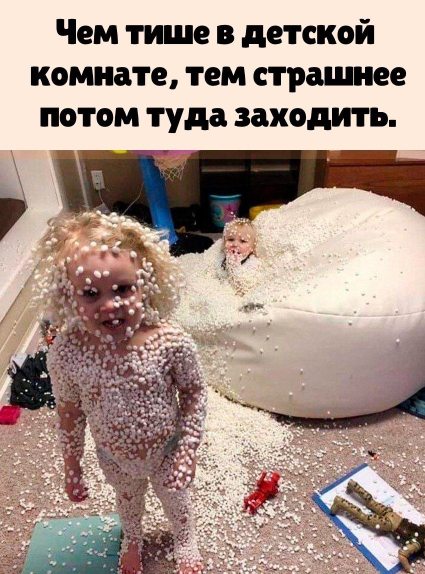 Чем тише в детской комнате тем страшнее потом туда заходить