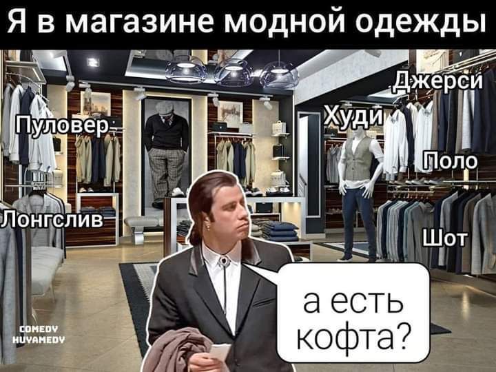 Я в магазине модной одежды газ