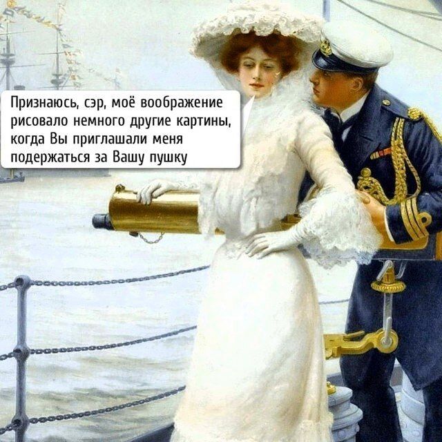 7 т Признаюсь сэр моё воображение рисовало немного другие картины і когда ВЫ ПРИГЛЗШЗПИ МЕНЯ подержаться за Вашу пушку