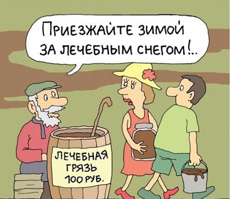 ПРивзжтлте зимой ЗА лечевным снегом