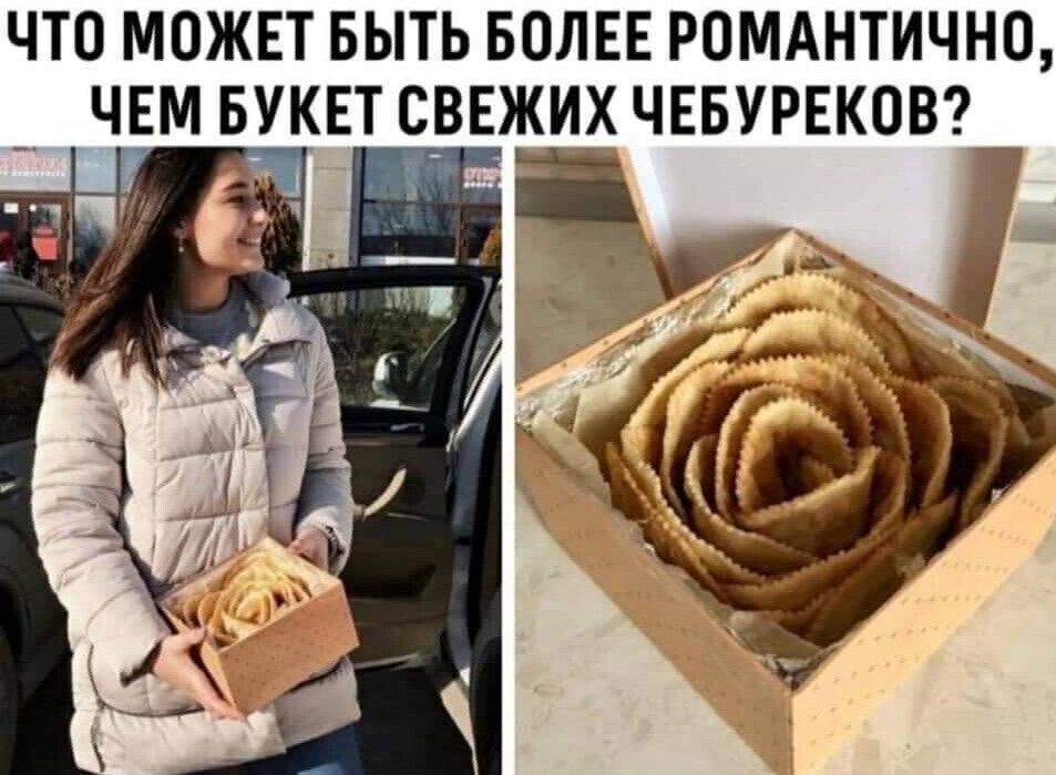 ЧТО МОЖЕТ БЫТЬ БОЛЕЕ РОМАНТИЧНО ЧЕМ БУКЕТ СЕЖИХ ЧЕБУРЕКОВ _ 7 _ а 11 _ _