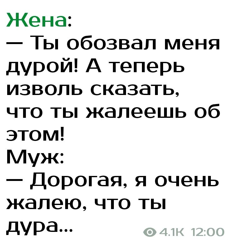 Кена ТЬобозвапиеня дурой А теперь изволь сказать что ты жалеешь об этом Луис Дорогая я очень жалею что ты дура