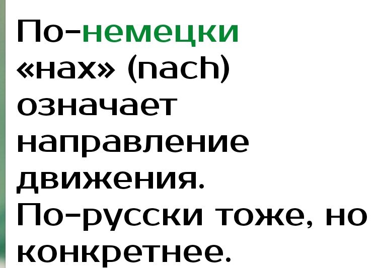 Слова обозначающие направление