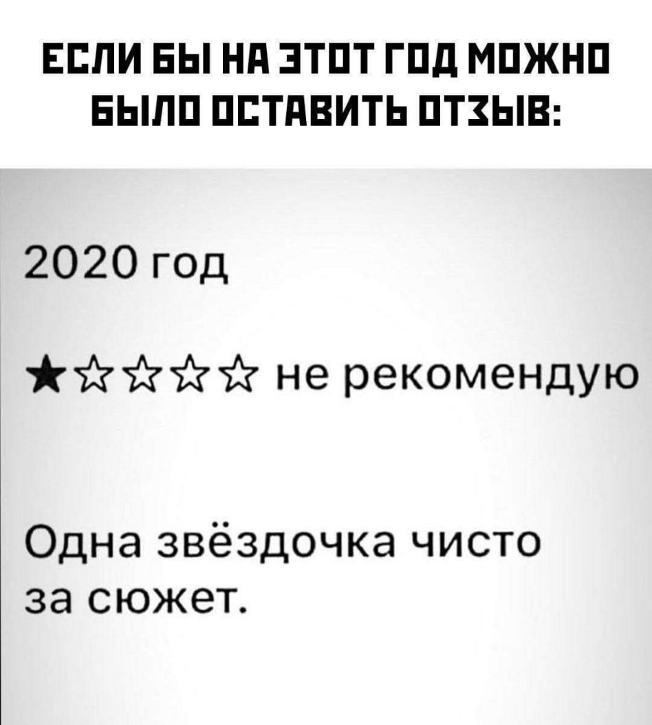ЕСЛИ БЫ Нд ЗТПТ ГПд МПЖНП ЕЫЛП ПЕТдВИТЬ ПТЗЫВ 2020 год аігъіпігъіг не рекомендую Одна звёздочка чисто за сюжет