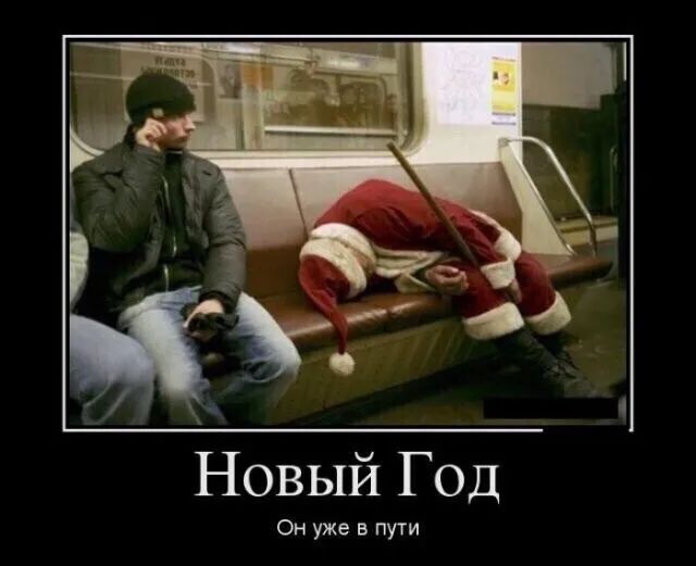 Он уже в пути