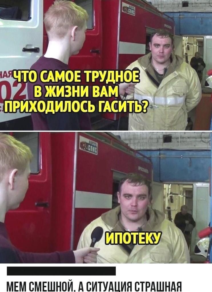 МЕМ СМЕШНОЙ А ВИТУд ИЯ СТРАШНАЯ