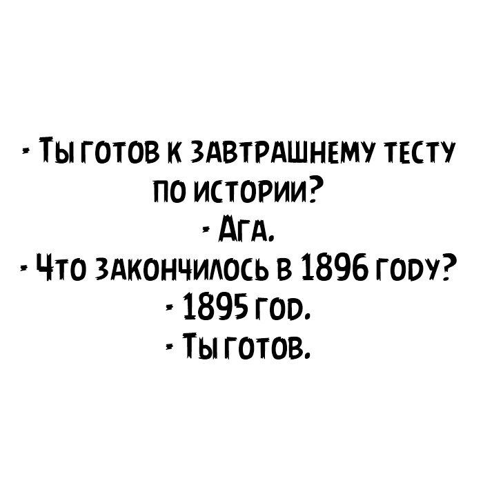 Ты готов к здвтрдшнему ттсту по истории Агд 4то ЗАКОНЧИАОСЬ в 1896 гооу 4Н Ты готов