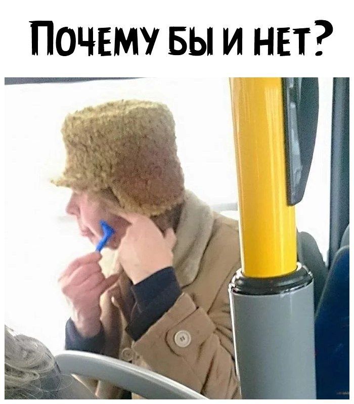 ПОЧЕМУ вы и нет
