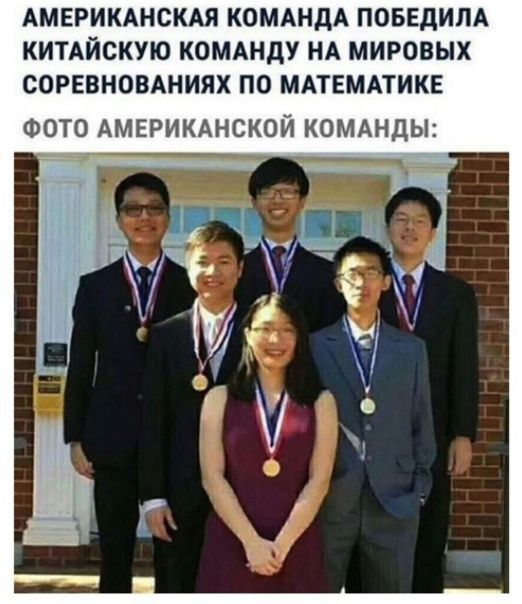 АМЕРИКАНСКАЯ КОМАНДА ПОБЕДИЛА КИТАЙСКУЮ КОМАНДУ НА МИРОВЫХ СОРЕВНОВАНИЯХ ПО МАТЕМАТИКЕ ФОТО АМЕРИКАНСКОЙ КОМАНДЫ