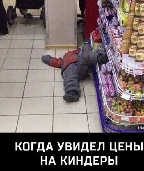 ы г КОГДА УВИДЕЛ ЦЕНЫ НА КИНДЕРЫ