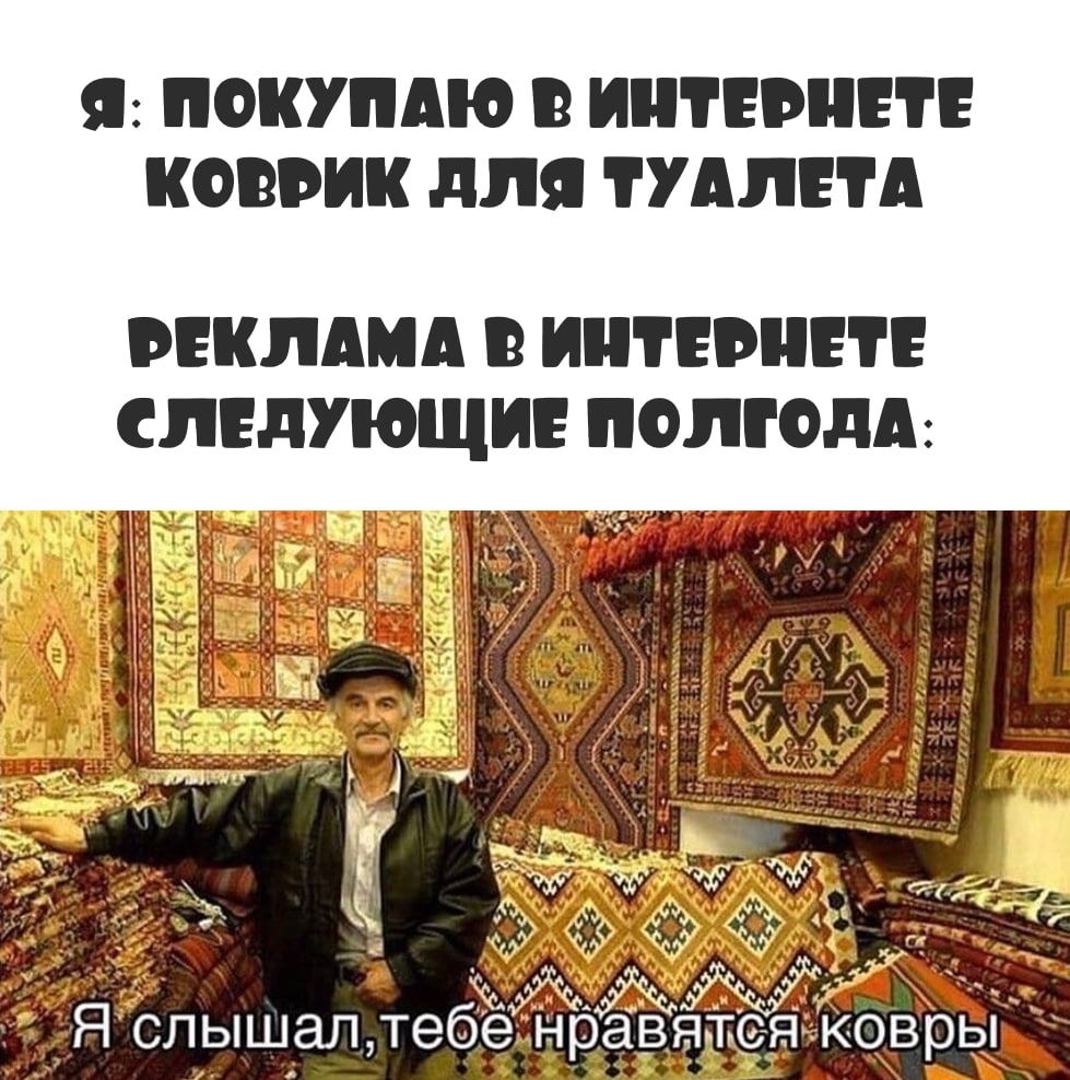 Я ЛОКУЛАЮ В ИНТЕРНЕТЕ КОЕБИК дЛЯ УАЛЕіА РЕКЛАМА В ИНТЕРНЕТЕ СЛЕДУЮЩИЕ ПОЛГОДА Я слышал тебеуЁравятся коврьі