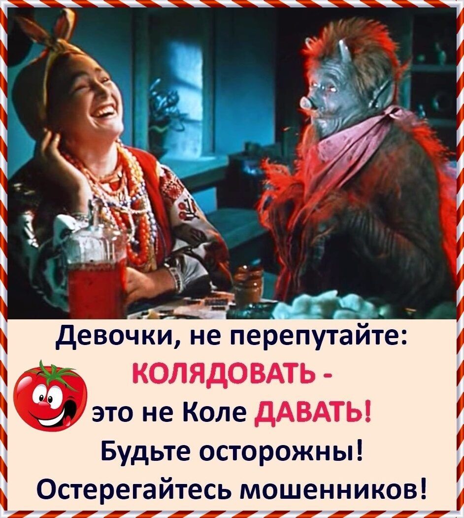 Картинка колядовать это не коле давать