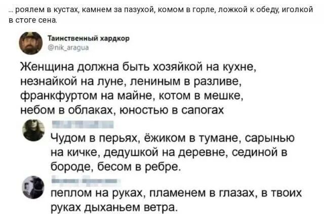 роялем в кустах камнем за пазухой комом в горле ложкой к обеду иголкой в стоге сена т ишшиый хардкор Женщина должна быть хозяйкой на кухне НЭЗНЭЙКОЙ на луне пениным В разливе франкфуртом на майне котом в мешке небом В облаках ЮНОСТЬЮ В СЗПОГЭХ Чудом в перьях ёжиком в тумане сарыныо на кичке дедушкой на деревне сединой в бороде бесом в ребре к пеплом на руках пламенем в глазах в твоих руках дыханье