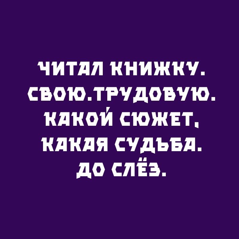 читдп книжку съоютгчдоъчю никой сюжът ндндя счдъвд до слёз