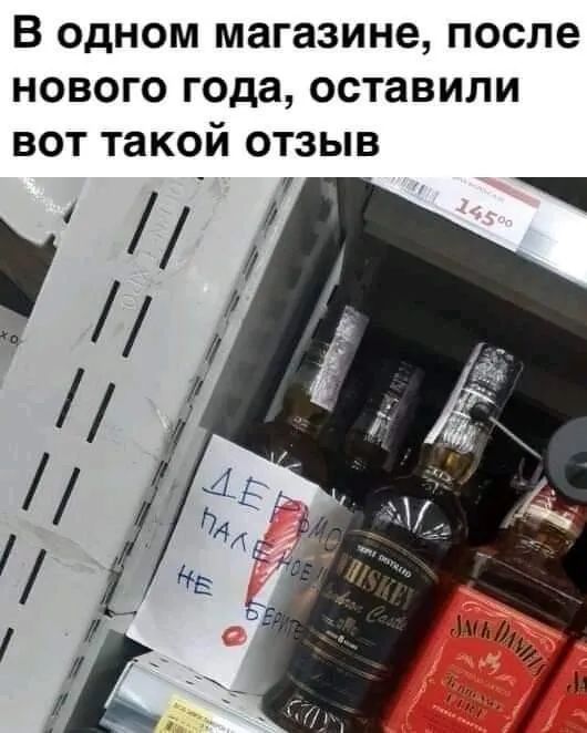 В одном магазине после нового года оставили ВОТ такой ОТЗЫВ у