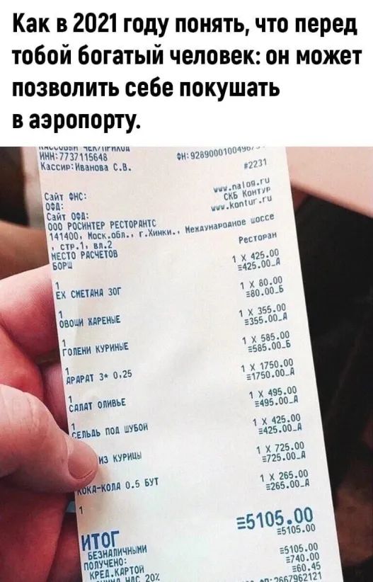 Как в 2021 году понять что перед тобой богатый человек он может позволить себе покушать в аэропорту щ Миша чи дитини Кисин Инин а из а и см сис вм _ш 1 гостить штоп шв мышц вишни гзии М М и для _ Ёж синим ш Чжан ШВШИ РЕМ ЁЁШЧЪ 952332 3 Ежа ы ШЬЁ ЕЁЭЁВЁЬЧПЛ 12 ПП ШЕП 1ЁПЩЁ ИЗ ПРИ 27523