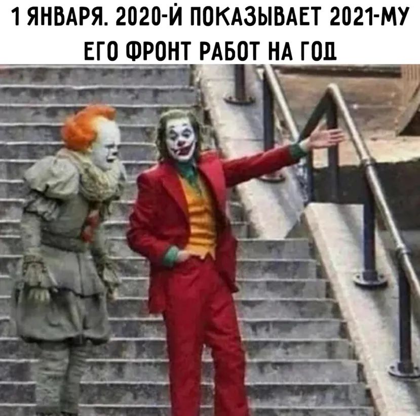 1 ЯНВАРЯ 2020 И ПОКАЗЫВАЕТ 2021 МУ ЕГО ФРОНТ РАБОТ НА ГОП