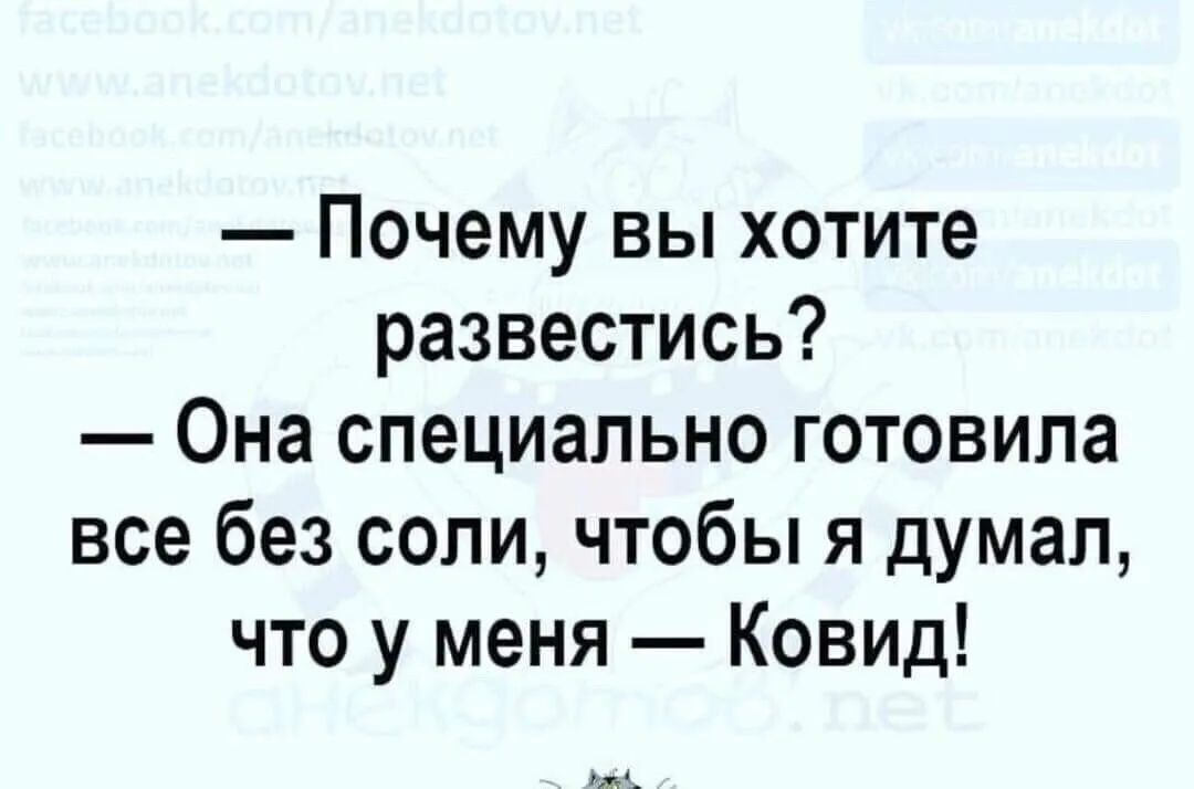 Почему вы хотите развестись Она специально готовила все без соли чтобы я думал что у меня Ковид ля