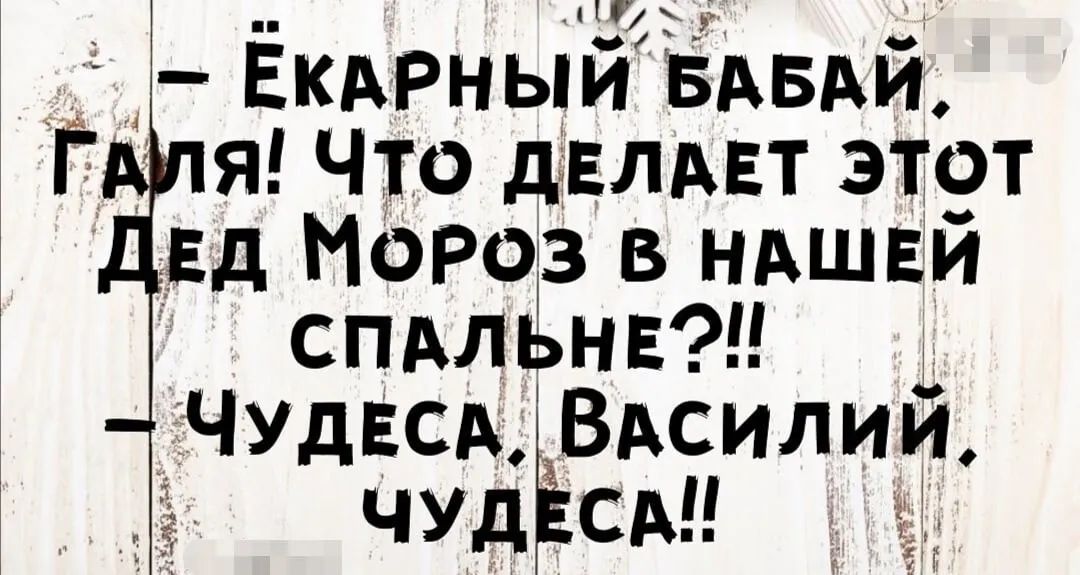 4 ЁКАрный БАБАй Ё я Что дЕЛАЕт эт9т двд МОРОЗ в НАШЕЙ СПАЛЁНЕ ЧУДЕСА ЁВАСИЛИЙ ЧУд СА