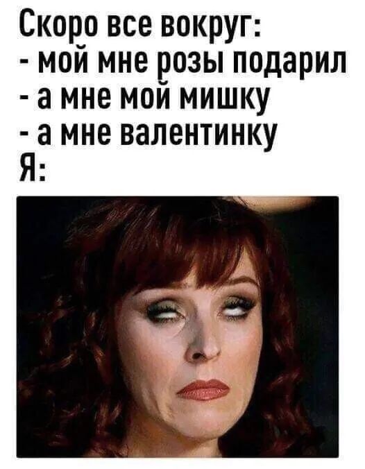 Скор_о все вокруг мои мне розы подарил а мне мои мишку МНЕ ВЗЛЕНТИНКУ Я