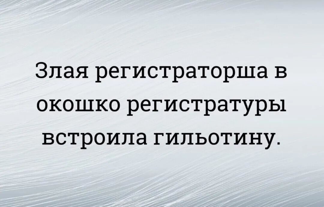 Злая регистраторша в окошко регистратуры встроипа гипьотину