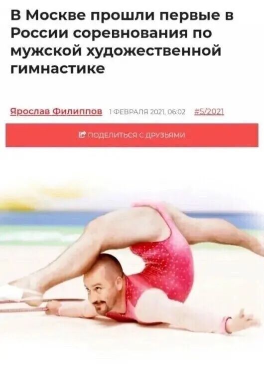 В Москве прошли первые в России соревнования по мужской художественной гимнастике Ярослав Щипиппов _