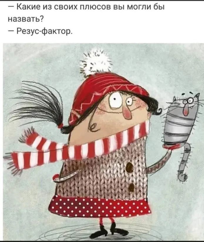 _ Какие ИЗ СВОИХ ПЛЮСОВ ВЫ МОГЛИ бы назвать Резус фактор