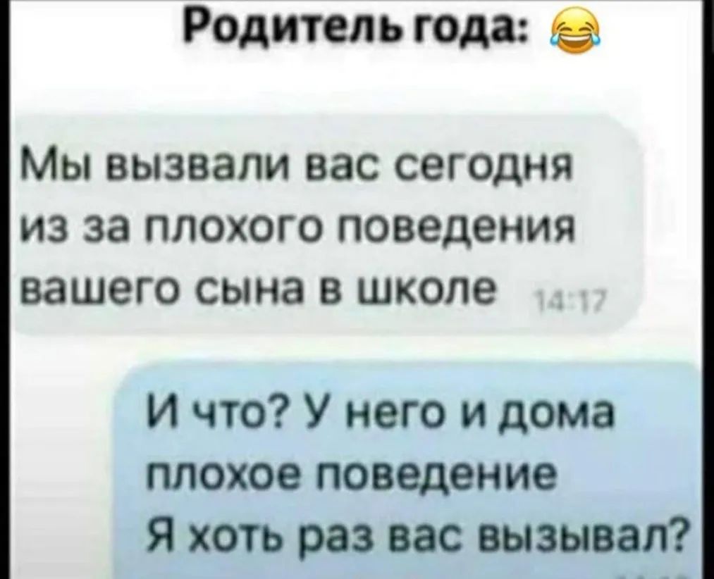 Родитель года Мы ВЫЗВЗЛИ ВЭС СЕГОДНЯ ИЗ 38 ПЛОХОГО поведения ВЗШЭГО сына В  ШКОЛЕ И что У него и дома плохое поведение Я хоть раз вес вызывал - выпуск  №836278