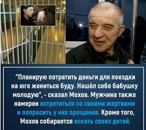 Планирую потратить деньги для поездки на юге жениться буду Нашёл себе Бабушку молодую сказал Мохов Мужчина также намерен встретиться со своими мартини и попросить у них прощоиия Кроме того Мохов собирается испть сових дитей