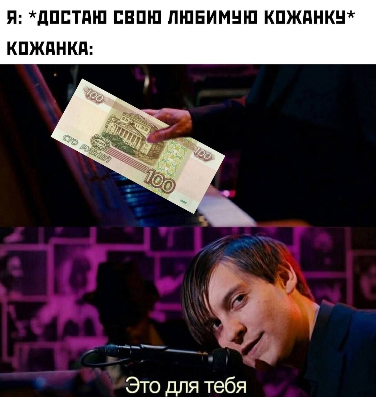 Я дПЕТді П ПВШП ПШЕИМНШ КПЖПНКН КПЖдНКд ГЙЮЁ ___ 5 и Это для тебя