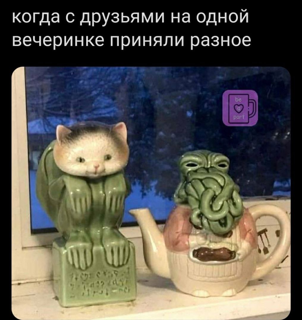 когда с друзьями на одной вечеринке приняли разное
