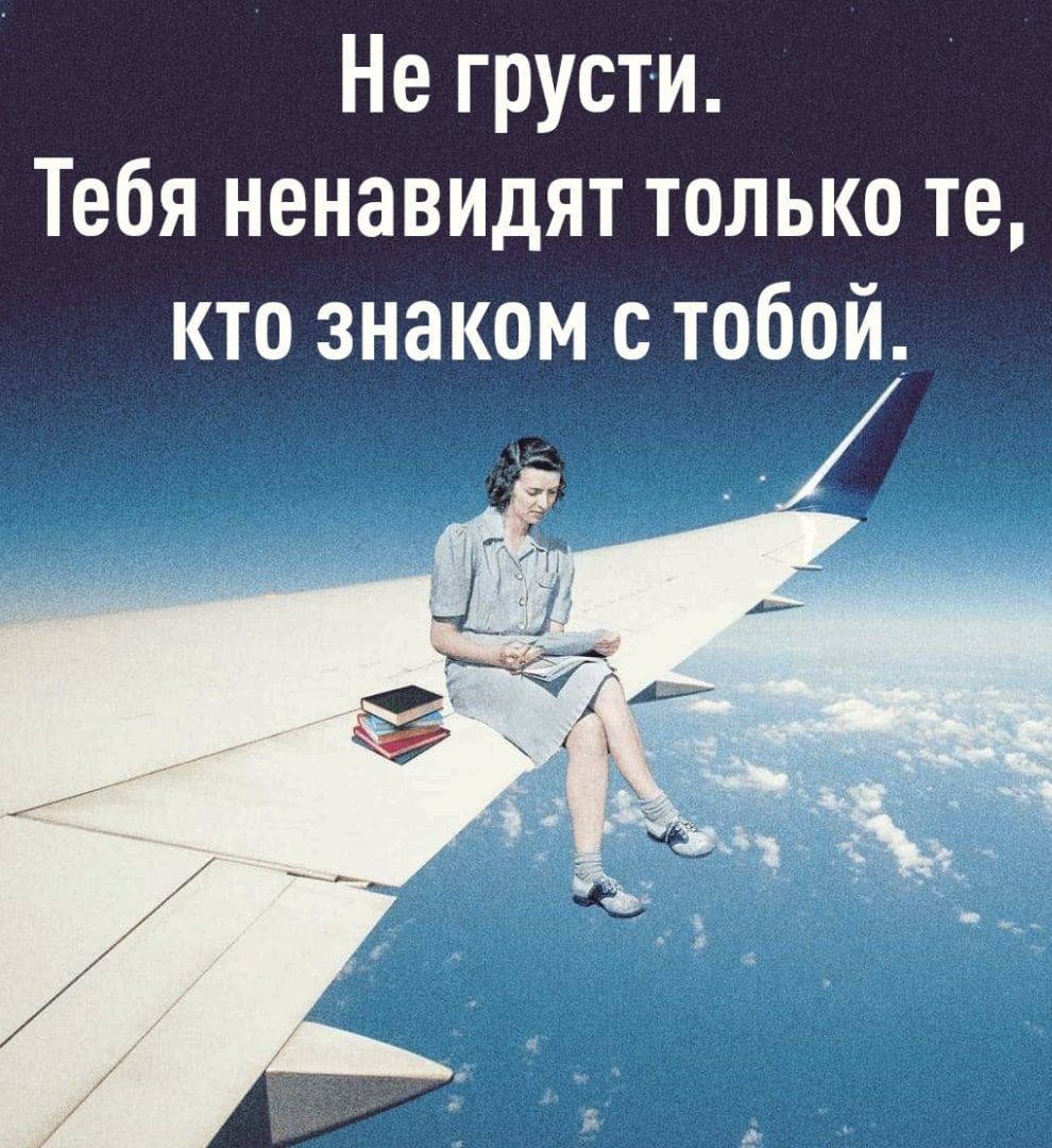 Не грус и Тебя ненавидят только те кто знаком с тобой_