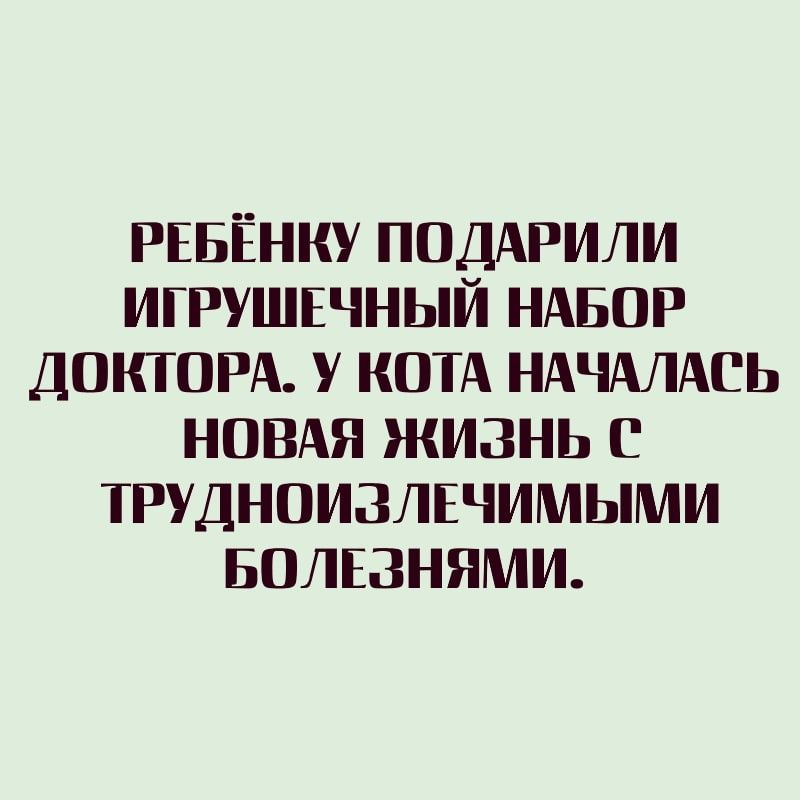 РЕБЁННУ ПОДАРИЛИ ИГРУШЕЧНЫЙ НАБОР ДОКТОРА у КОТА НАЧАЛАСЬ НОВАЯ жизнь с трудноизлшимыми Болгзнями