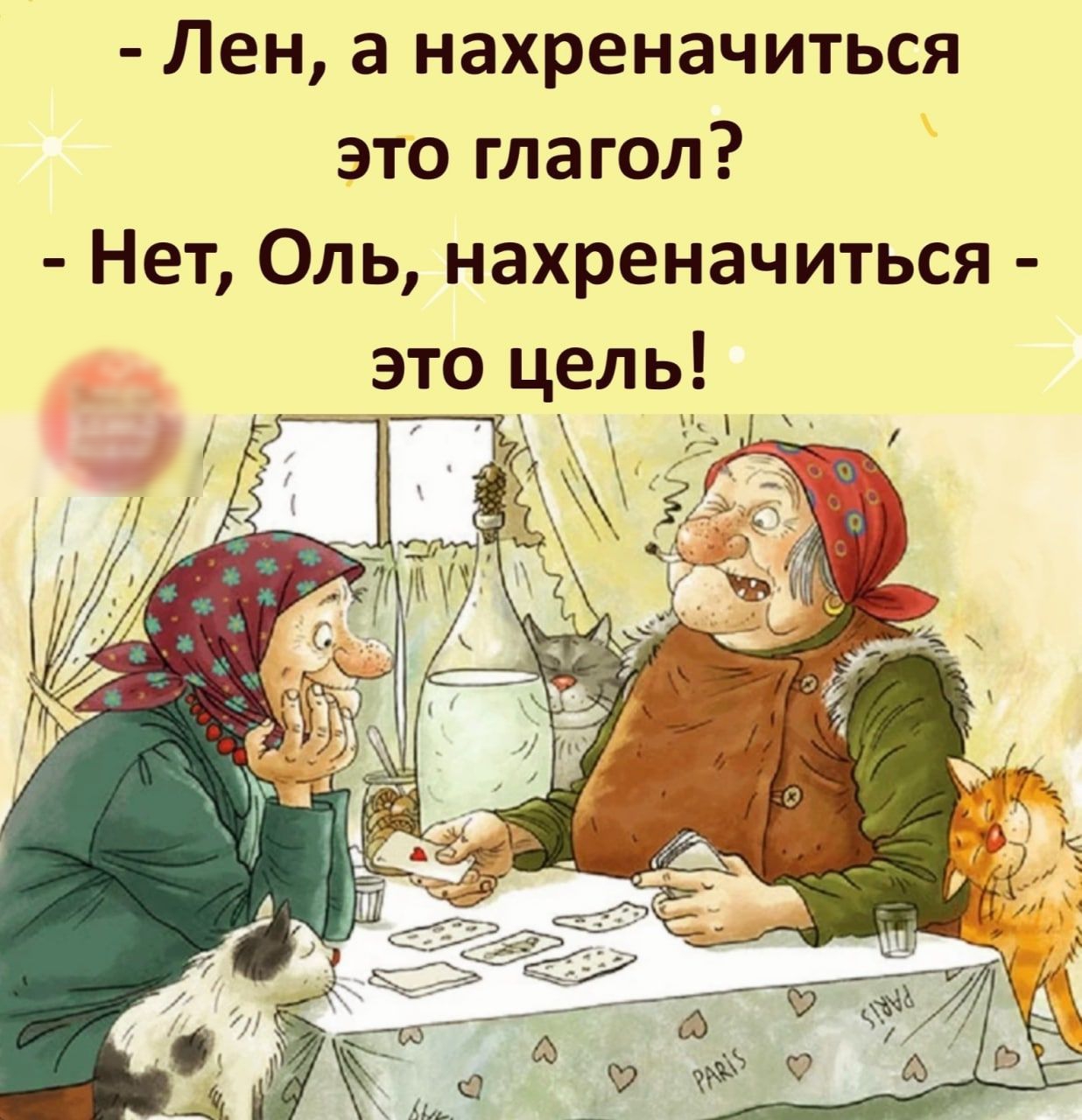 Лен а нахреначиться это глагол Нет Оль нахреначиться это цель 1
