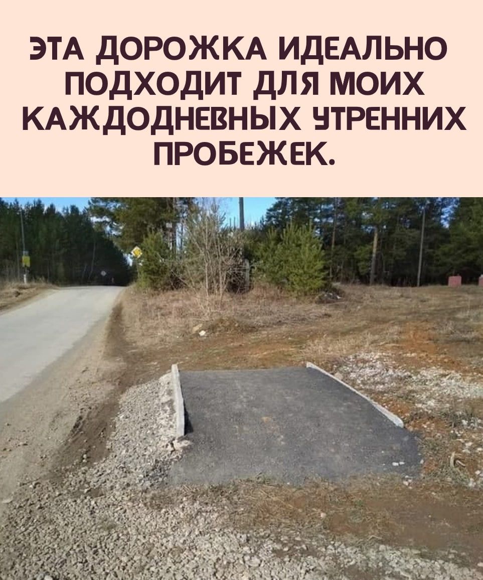 ЭТА ДОРОЖКА ИДЕАЛЬНО ПОДХОДИТ ДЛЯ МОИХ КАЖДОДНЕВНЫХ НТРЕННИХ ПРОБЕЖЕК