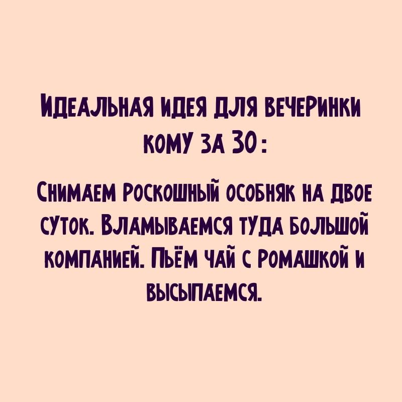 ИДЕАЛЬНАЯ ИДЕЯ для ВЕЧЕРИНКИ КОМУ ЗА 30 снимем роскошный осовняк НА двое суток ВЛАМЫВАЕМСЯ тшА Большой компднивй ПЬЁМ чдй ромдшкой и высыпдвмся