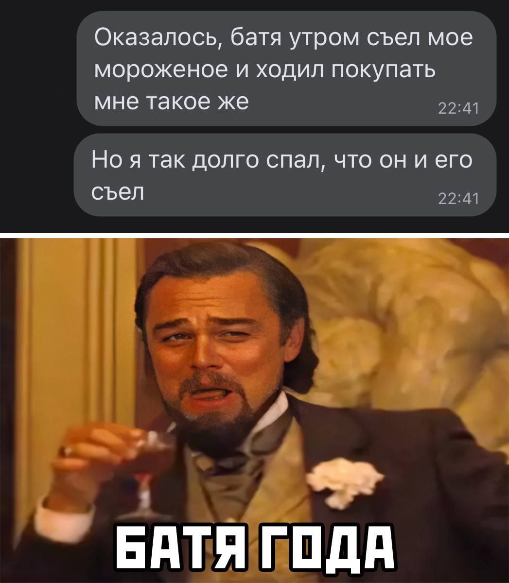 Оказалось батя утром съел мое мороженое и ходил покупать мне такое же 2241 Но Я так дОЛГО спал ЧТО ОН И его СЪЭЛ 2241 анг ЕдТЯ гплд
