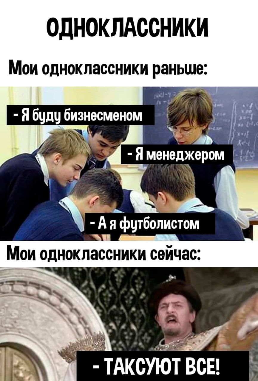 ОДНОКЛАССНИКИ МОИ ОДНОКЛЗССНИКИ раньше
