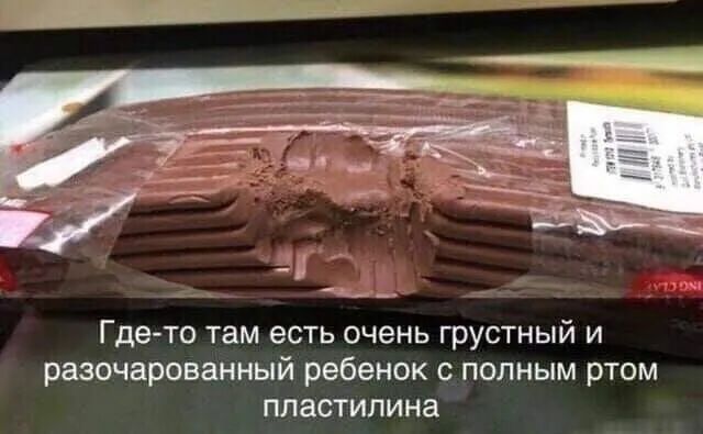 Г дето там есть очень грустный и разочарованный ребенок с полным ртом пластилина