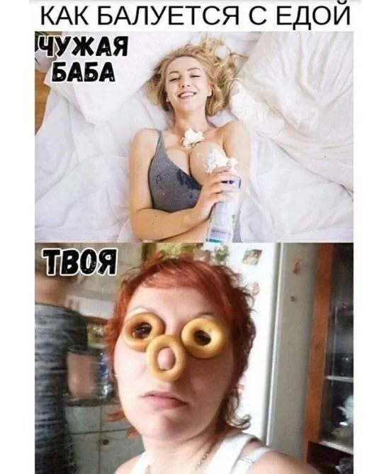 КАК БАЛУЕТСЯ С ЕДОЙ Гчужяя _ _ БАБА __г 7 Е