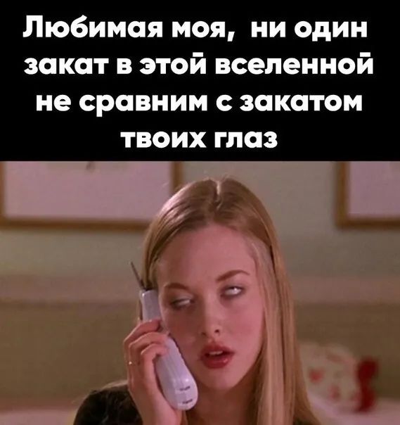 Любимая моя ни один закат в этой вселенной не сравним закатом твоих глаз