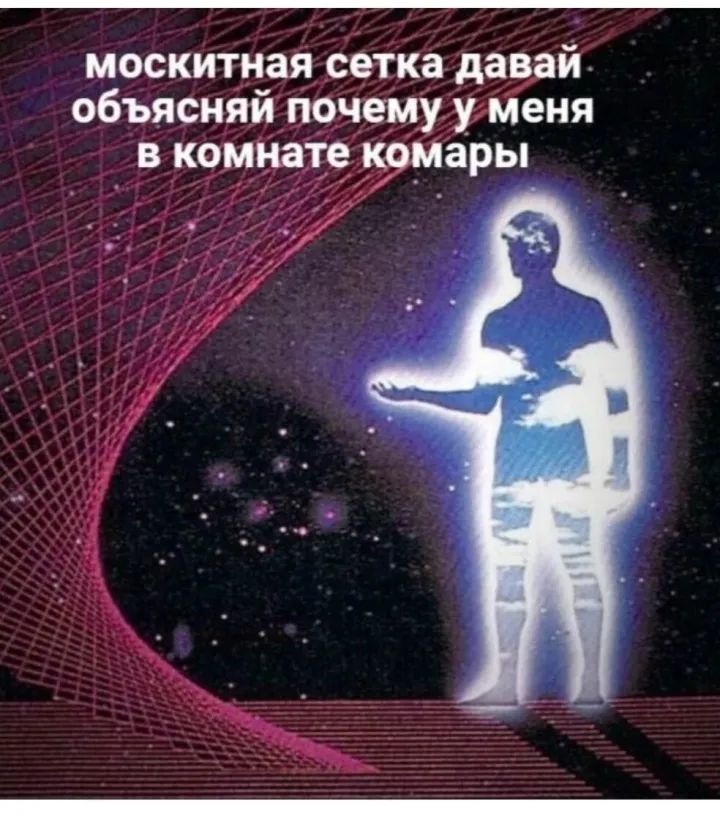 МОСКИТНЗЯ сетка давай