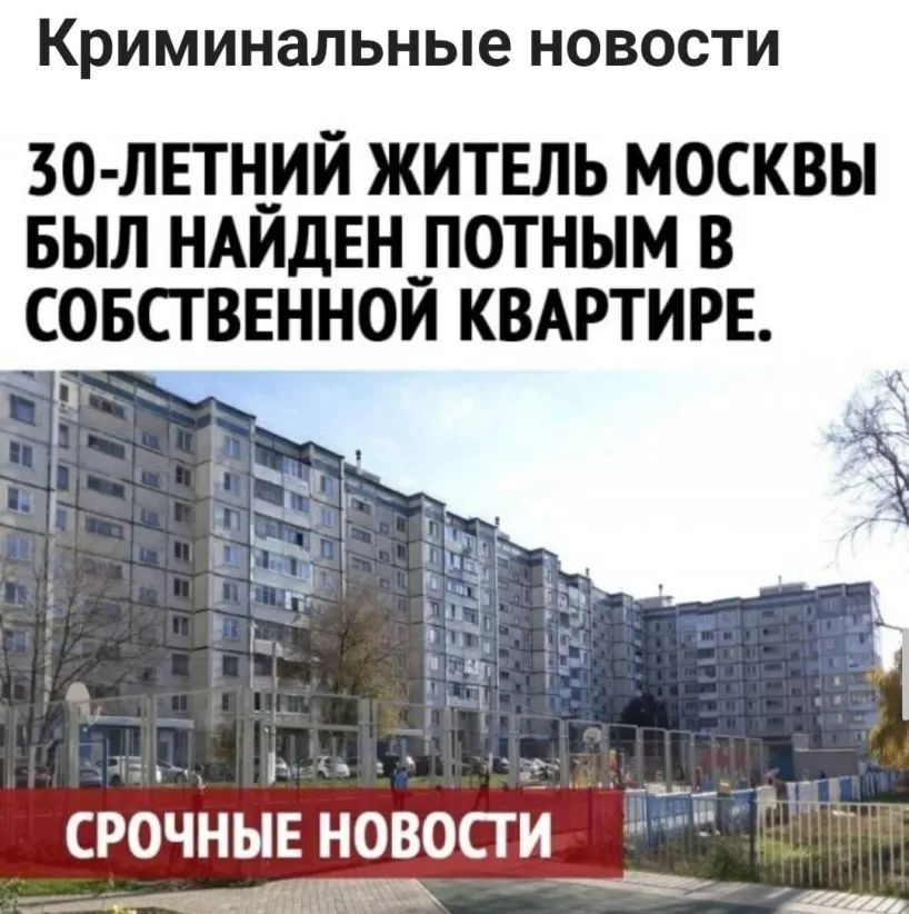 криминальные НОВОСТИ ЗО ЛЕТН_ИЙ ЖИТЕЛЬ МОСКВЫ БЫЛ НАИДЕН_ПОТНЬМ В СОБСТВЕННОМ КВАРТИРЕ К __ г __ СРОЧНЫЕ НОВОСТЬ127 ч ___