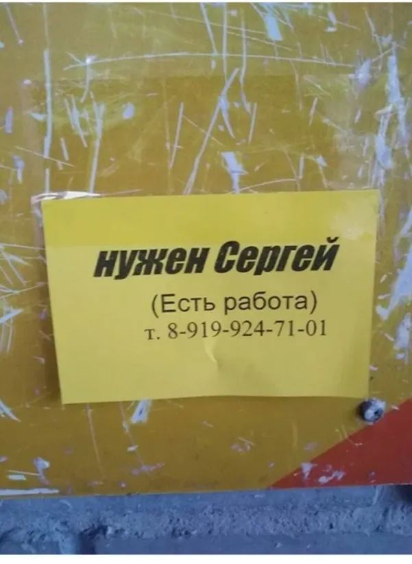 нужен сергей  ща ния йй  ки