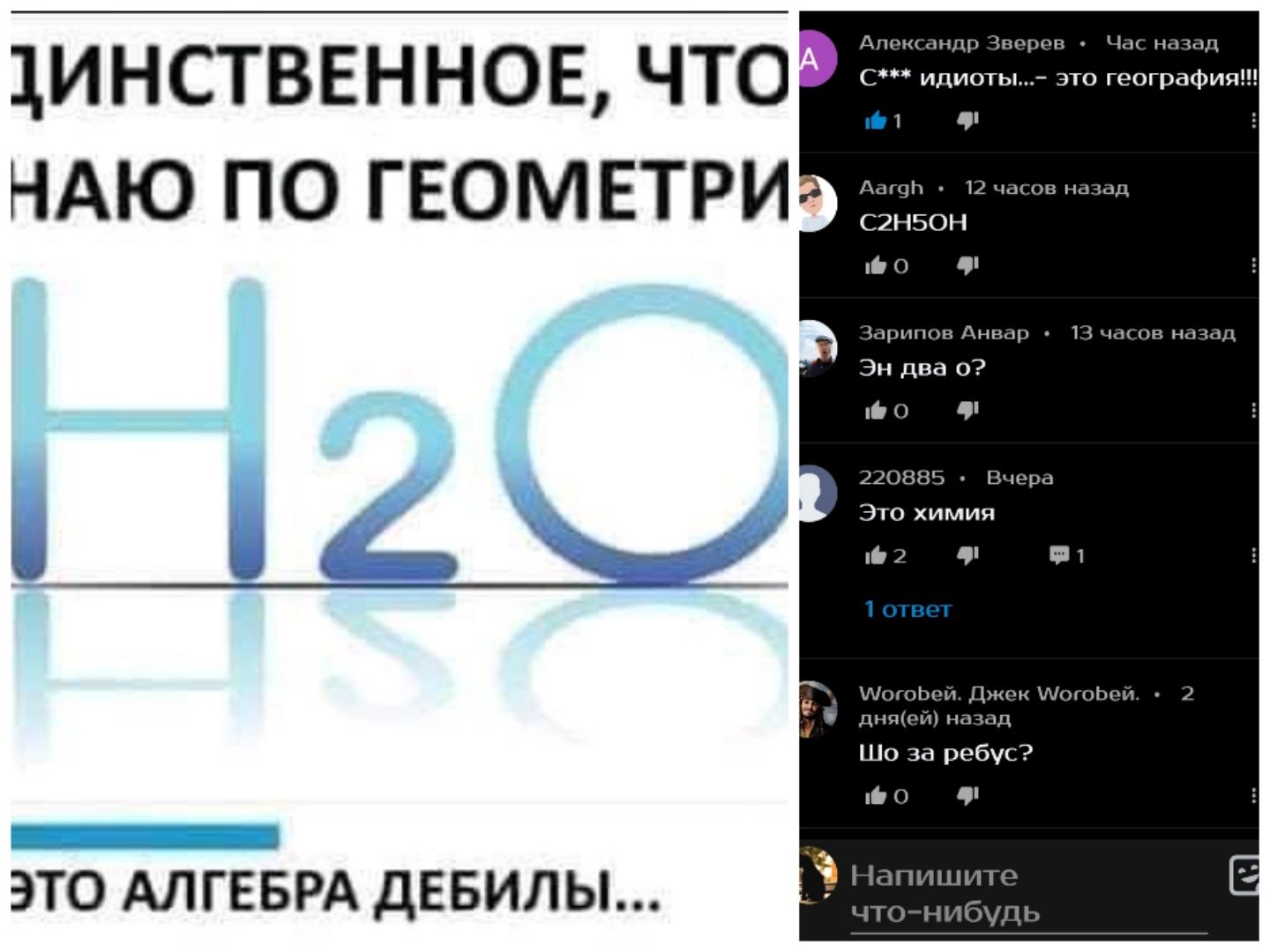 1ИНСТВЕННОЕ ЧТО НАЮ ПО ГЕОМЕТРИ ЭТО АЛГЕБРА дЕБИЛЫ ч Дппкглнпр ппроп Чл нптпд С идиоты это еография 1 Адп 12 Ч он ньнцд С2Н Н О Зарипов Анвар Пчщов ндд Эн два 0 О 220885 Вчера Это химия 2 БН пппч шишки ц Джок п1пч1 днщтч начад Шо за ребус ні О 9 Ипшпито чп гнибудь