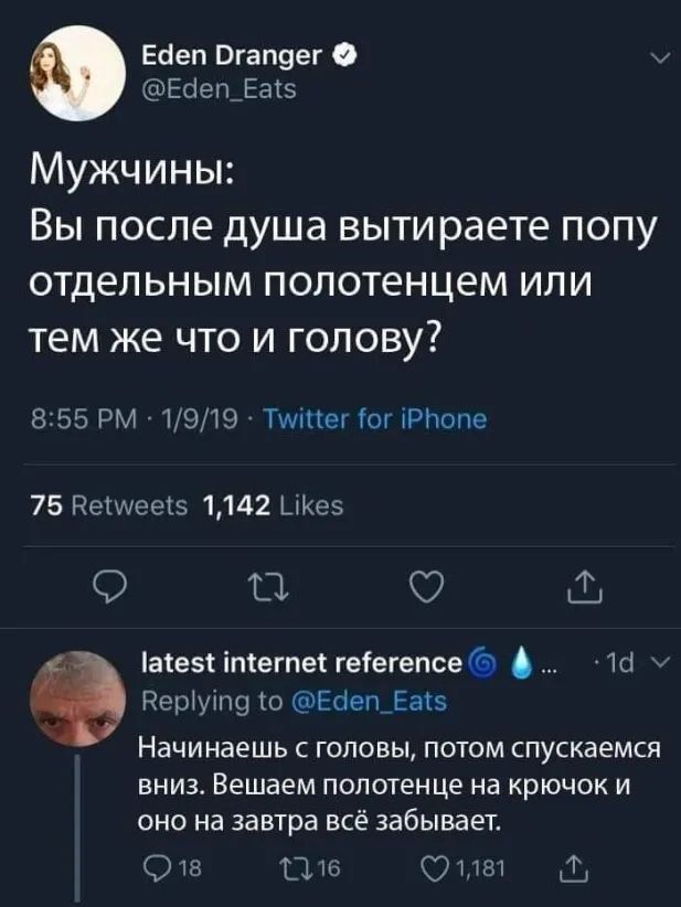 Ебеп Огапэег Ф ЕсіещЕаіэ Мужчины Вы после душа выти раете попу отдельным полотенцем или тем же что и голову 855 РМ 1919 ТмпегіогіРНопе 75 Неішеетэ 1142 ЦКез П О ці аіеК іпгегпеі геіегепсе Ш Нетуіпз Ко ЕсіегъЕаіз Начинаешь головы потом спускаемся ВНИ3 Вешаем полотенце на КРЮЧОК И ОНО на завтра ВСЁ ЗЗбЫВЭЕТ 018 1116 1381