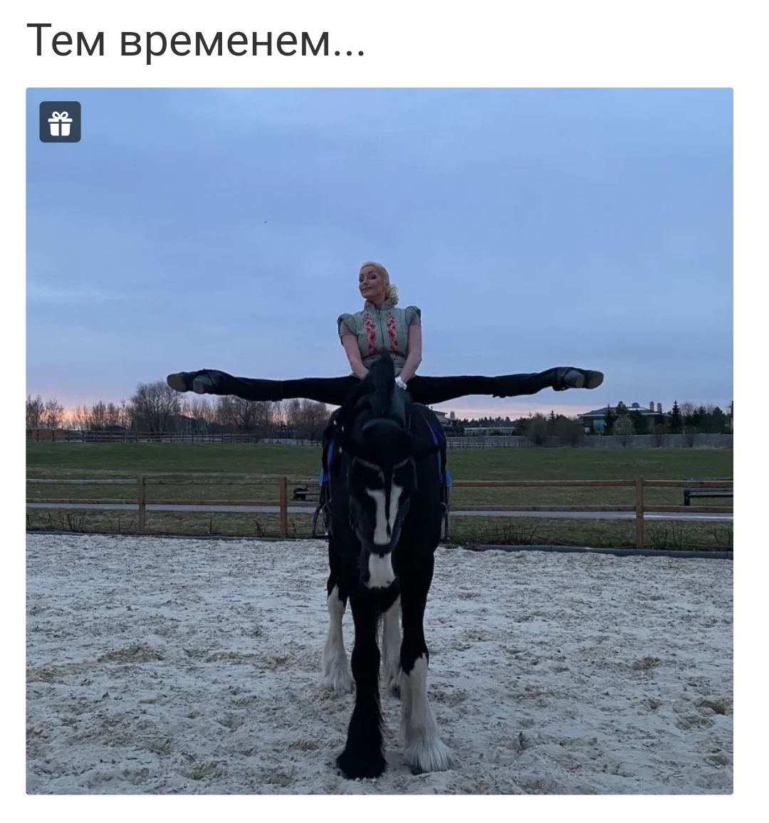 Тем временем