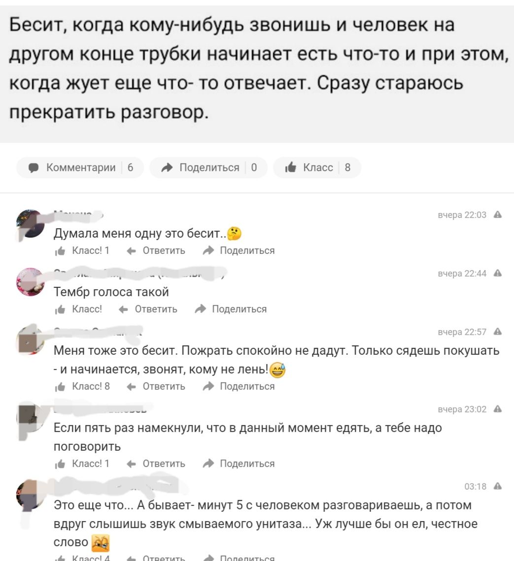 Бесит, когда комунибудь звонишь и человек на другом конце трубки начинает есть чтото и при этом, когда жует еще что то отвечает. Сразу стараюсь прекратить разговор.  Комментарии 6 ф поделиться 0 ф к  вилаенанове   кавсе  ж отеть  ф. Поделится  тембр голоса такой вка ф онне оин ё еа он о веои:понратьстонойно е да тольносядеь оеуанть  иначинается, звонят, кому не лены   кокссв  отетить   поделиться