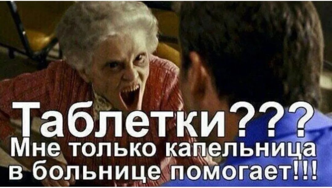 Таблеткизй Мне только кащельница в больницеёпо ема
